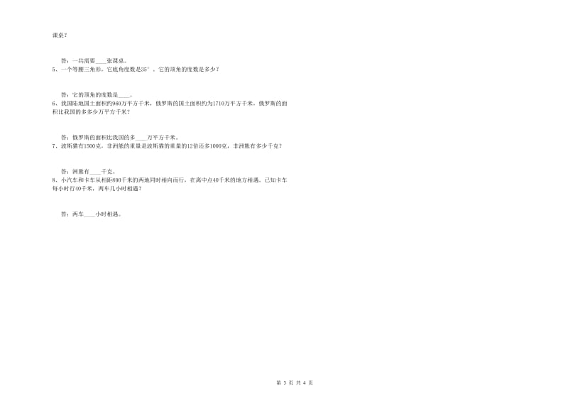 江西版四年级数学上学期每周一练试卷C卷 附答案.doc_第3页