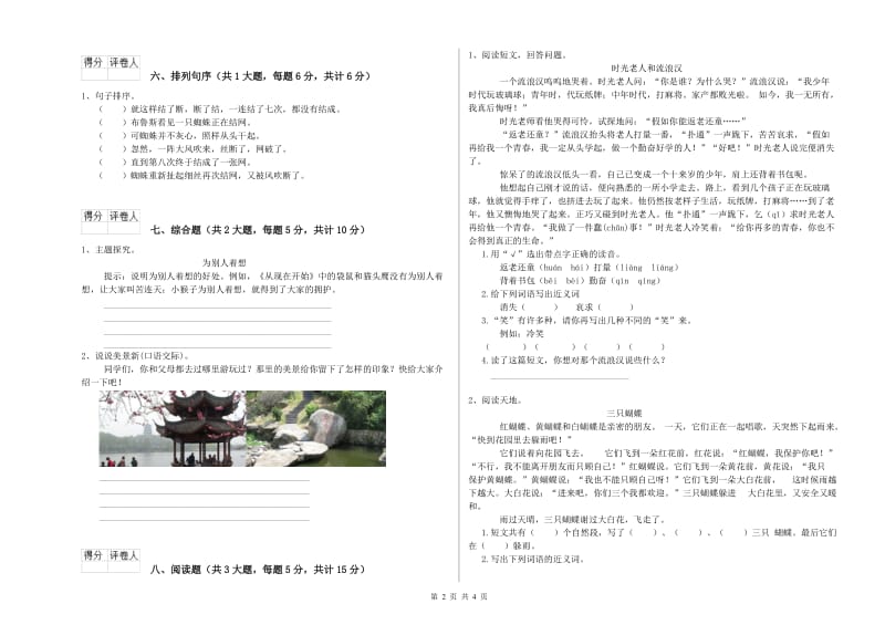 浙江省2020年二年级语文【上册】开学考试试卷 附解析.doc_第2页