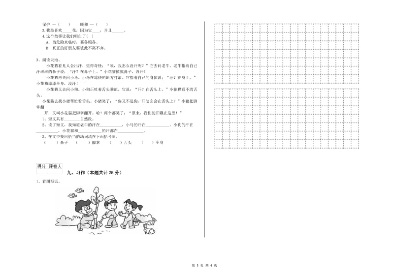 浙江省2020年二年级语文【上册】开学考试试卷 附解析.doc_第3页