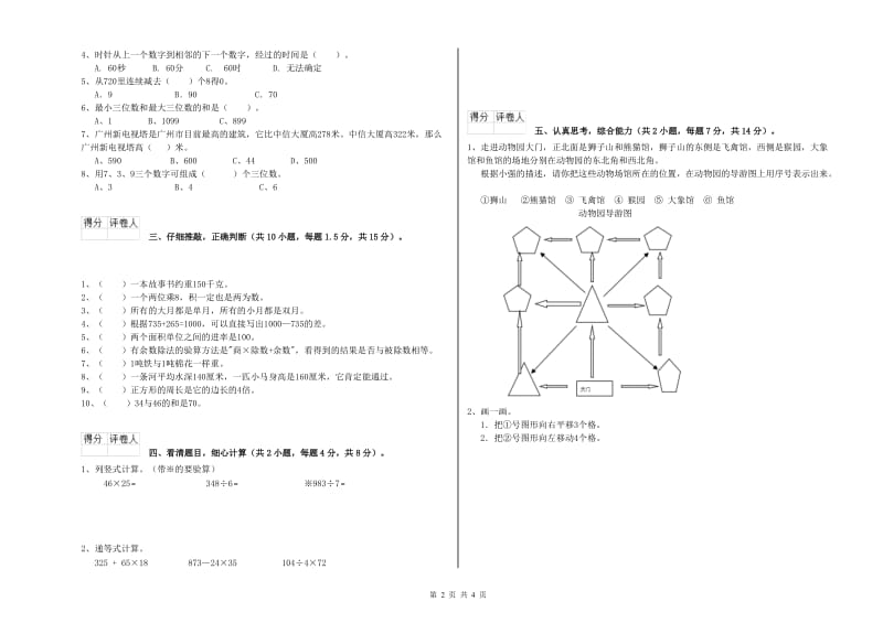 沪教版2020年三年级数学下学期全真模拟考试试卷 附答案.doc_第2页