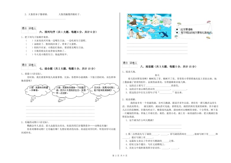 河北省2019年二年级语文下学期能力测试试题 附答案.doc_第2页