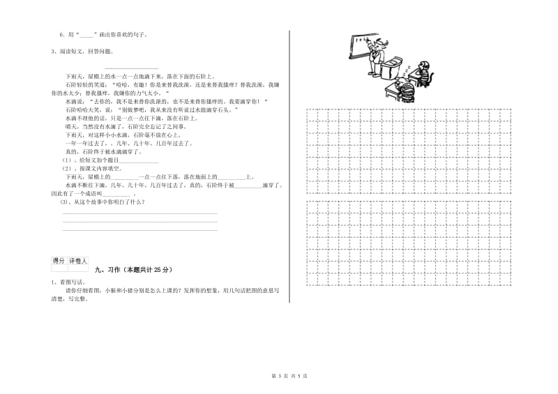 河北省2019年二年级语文下学期能力测试试题 附答案.doc_第3页