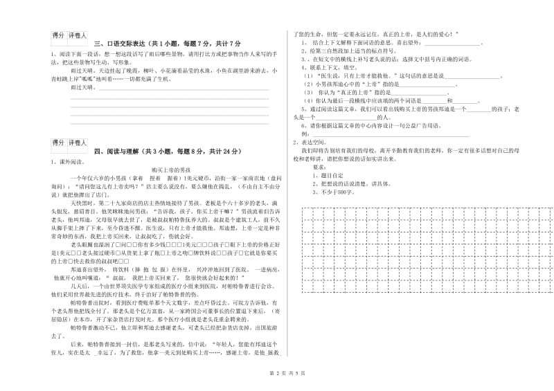 江苏省重点小学小升初语文能力提升试卷B卷 附解析.doc_第2页