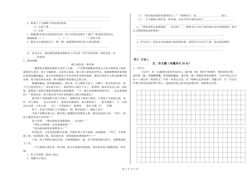 浙江省小升初语文每日一练试题A卷 附解析.doc_第3页