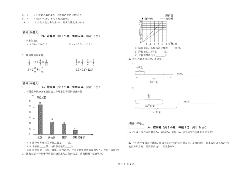 河南省2020年小升初数学强化训练试卷B卷 含答案.doc_第2页