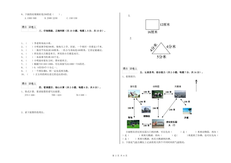 河南省实验小学三年级数学【上册】开学考试试题 附解析.doc_第2页