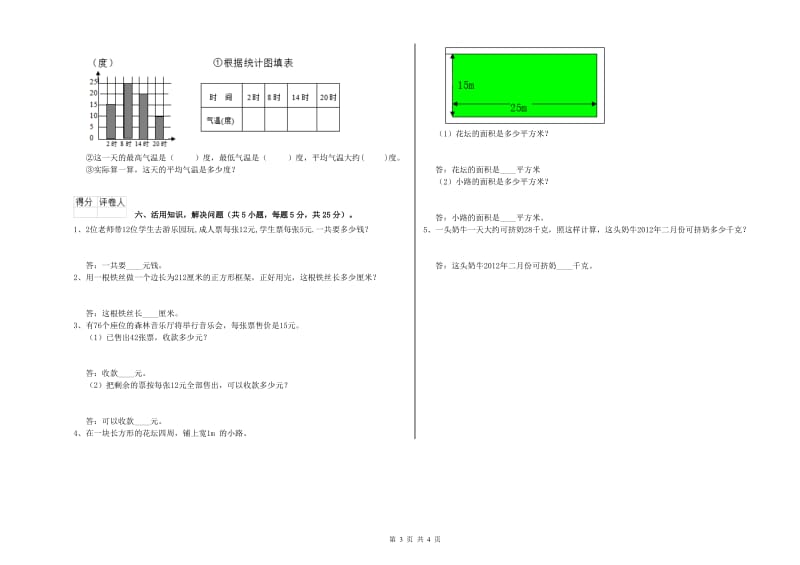 河南省实验小学三年级数学【上册】开学考试试题 附解析.doc_第3页