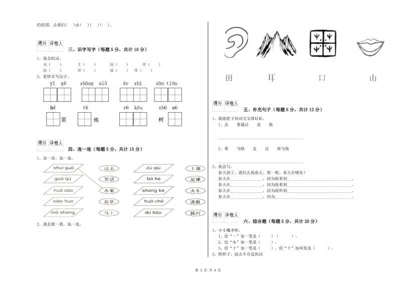 深圳市实验小学一年级语文【上册】自我检测试卷 附答案.doc_第2页