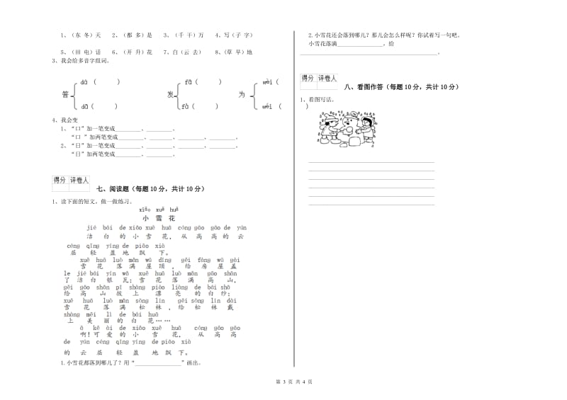 深圳市实验小学一年级语文【上册】自我检测试卷 附答案.doc_第3页