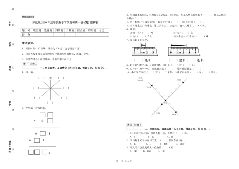 沪教版2020年三年级数学下学期每周一练试题 附解析.doc_第1页