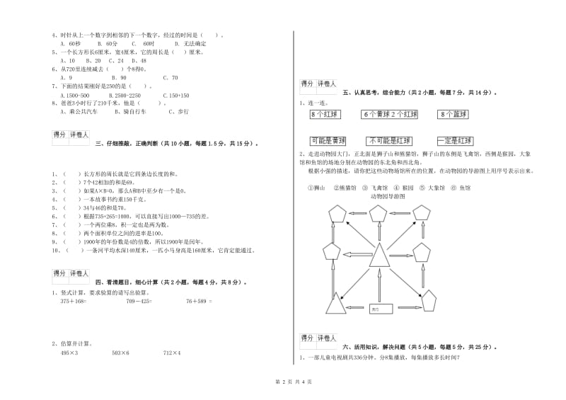 沪教版2020年三年级数学下学期每周一练试题 附解析.doc_第2页