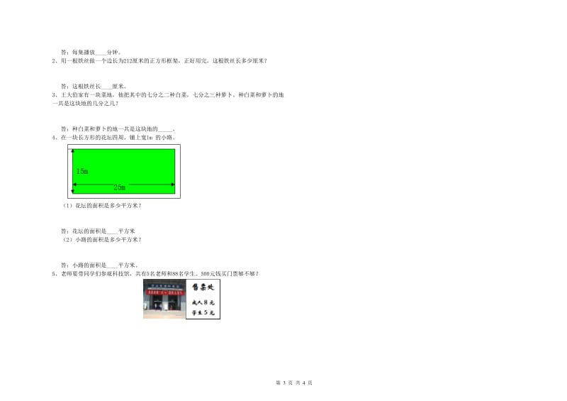 沪教版2020年三年级数学下学期每周一练试题 附解析.doc_第3页