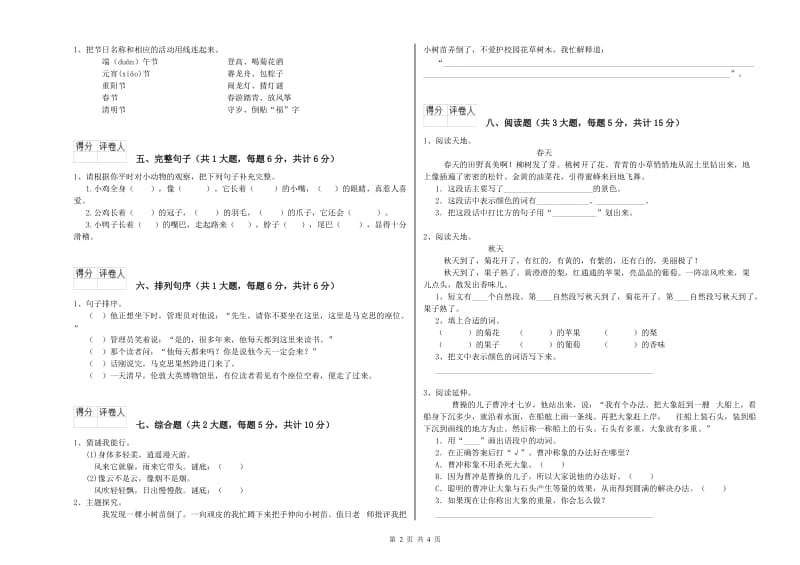 江苏省2020年二年级语文【下册】提升训练试题 附答案.doc_第2页