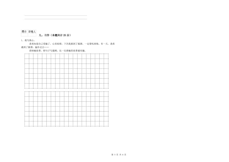 江苏省2020年二年级语文【下册】提升训练试题 附答案.doc_第3页