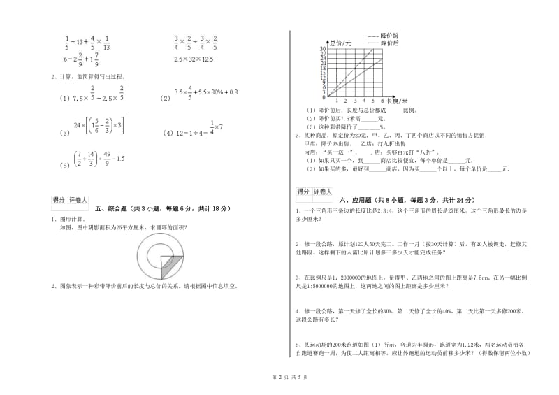江西省2020年小升初数学能力检测试题B卷 附解析.doc_第2页