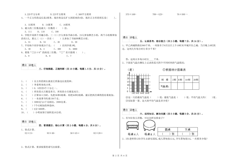 沪教版2019年三年级数学下学期综合检测试题 附答案.doc_第2页