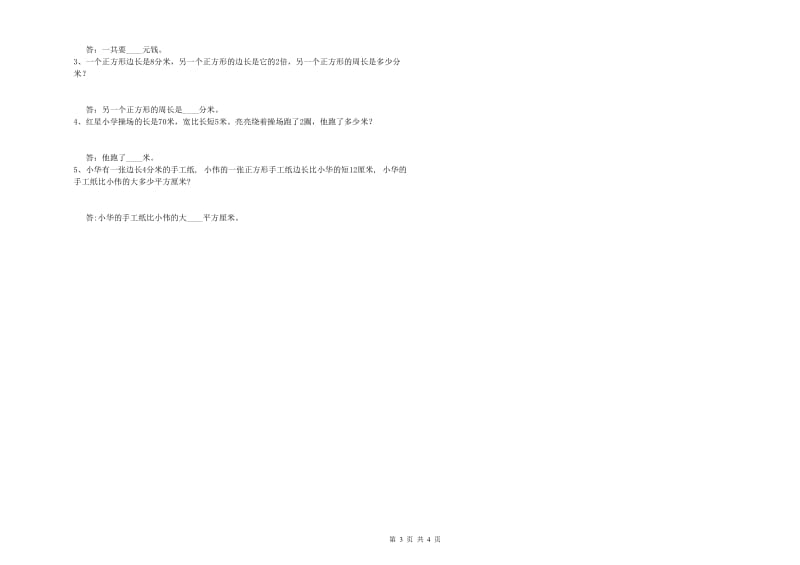 沪教版2019年三年级数学下学期综合检测试题 附答案.doc_第3页