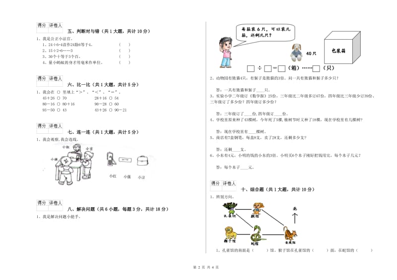 沪教版二年级数学上学期每周一练试题A卷 含答案.doc_第2页