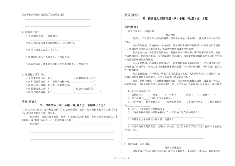沧州市实验小学六年级语文【下册】能力测试试题 含答案.doc_第2页