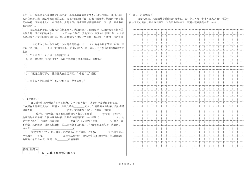 沧州市实验小学六年级语文【下册】能力测试试题 含答案.doc_第3页