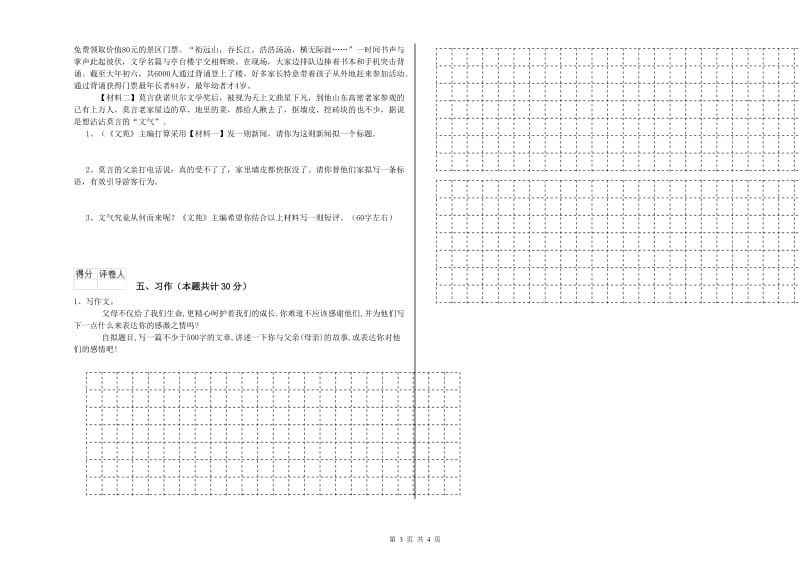 河源市实验小学六年级语文【下册】综合检测试题 含答案.doc_第3页