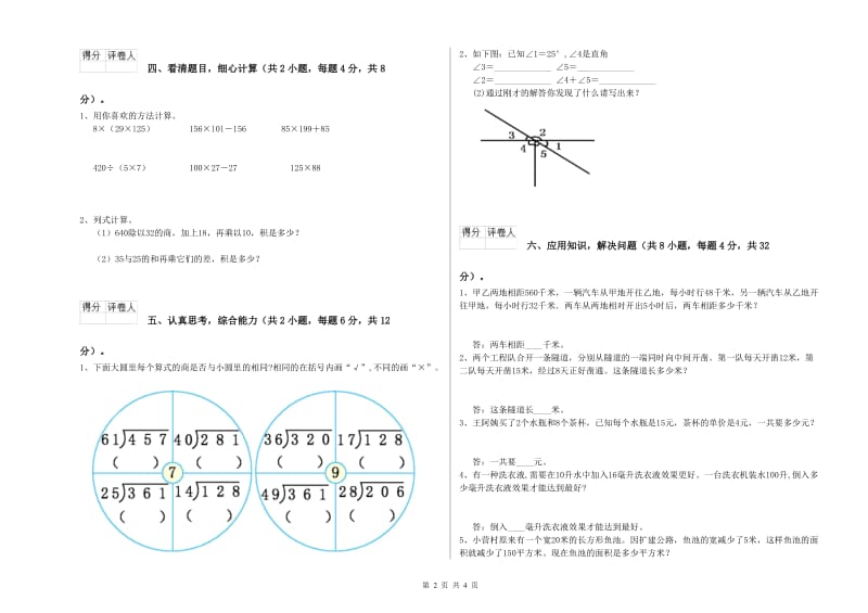 河北省2020年四年级数学【上册】综合练习试题 附答案.doc_第2页