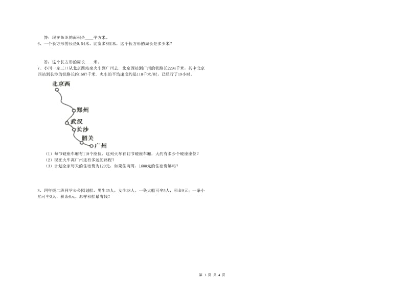 河北省2020年四年级数学【上册】综合练习试题 附答案.doc_第3页