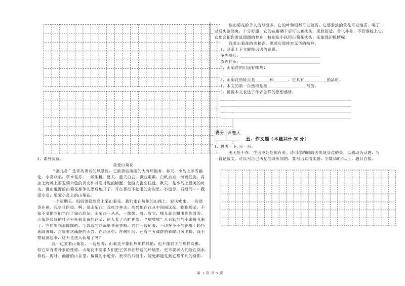 沧州市重点小学小升初语文模拟考试试题 附解析.doc_第3页