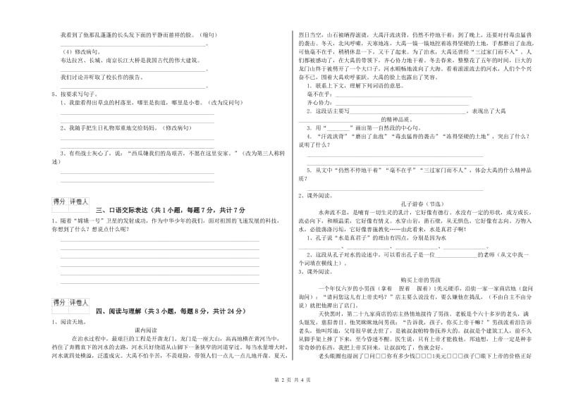 江苏省小升初语文提升训练试题B卷 附解析.doc_第2页