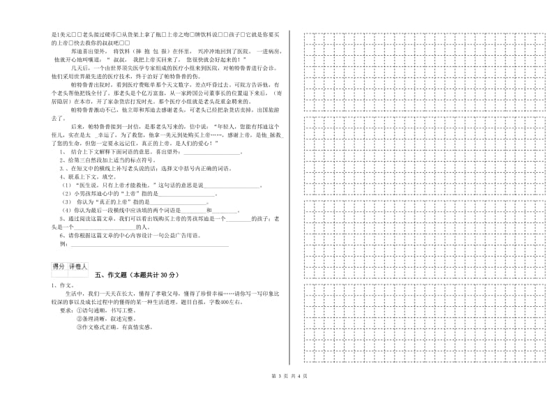 江苏省小升初语文提升训练试题B卷 附解析.doc_第3页