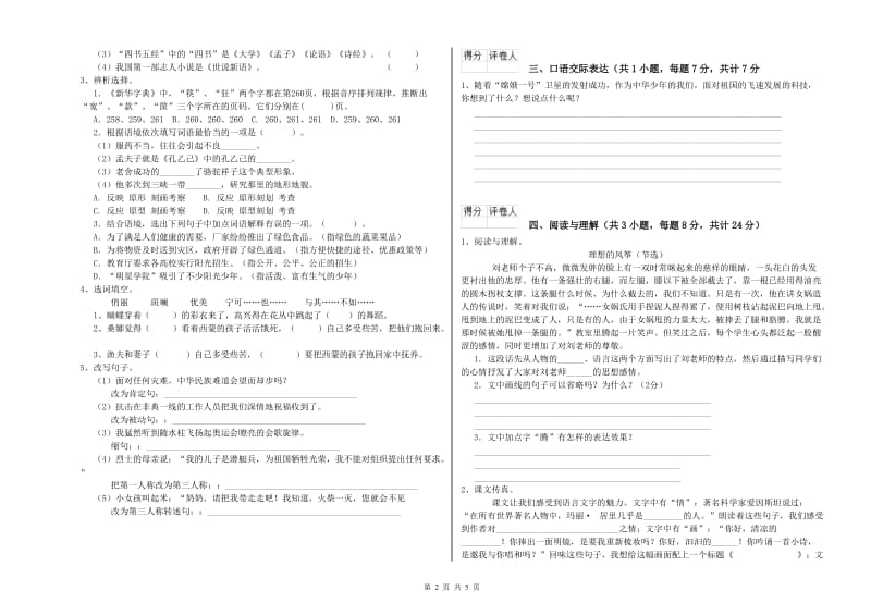 济南市重点小学小升初语文每日一练试卷 含答案.doc_第2页