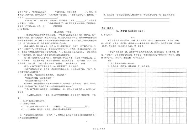 济南市重点小学小升初语文每日一练试卷 含答案.doc_第3页