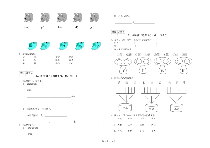 泰州市实验小学一年级语文【上册】每周一练试题 附答案.doc_第2页