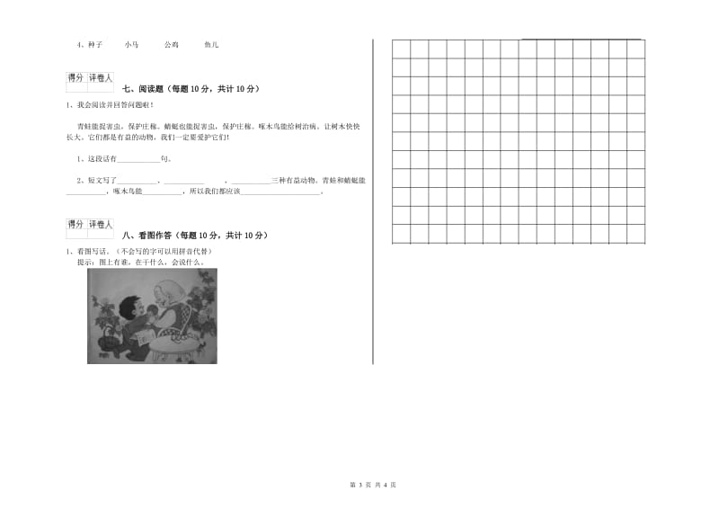 泰州市实验小学一年级语文【上册】每周一练试题 附答案.doc_第3页