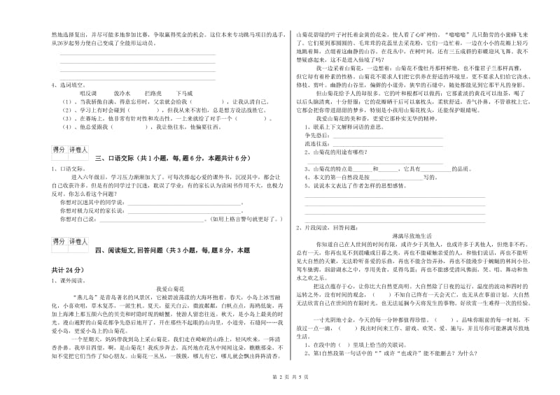 江苏版六年级语文下学期过关检测试题D卷 附答案.doc_第2页