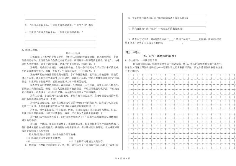 江苏版六年级语文下学期过关检测试题D卷 附答案.doc_第3页