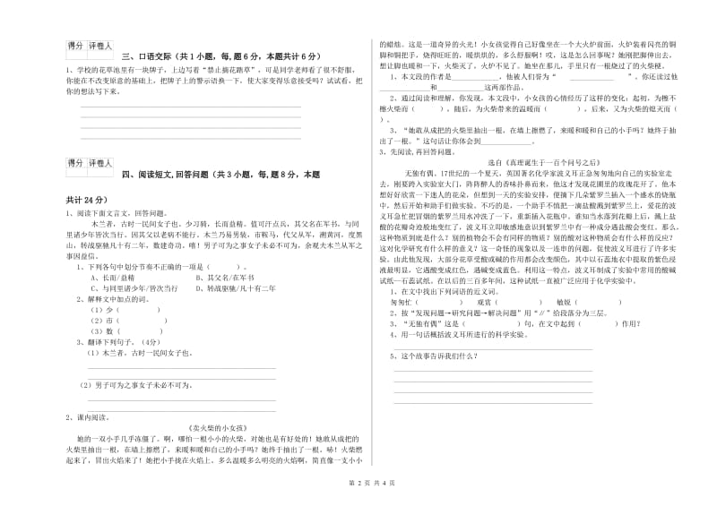 江苏版六年级语文下学期模拟考试试卷D卷 附解析.doc_第2页