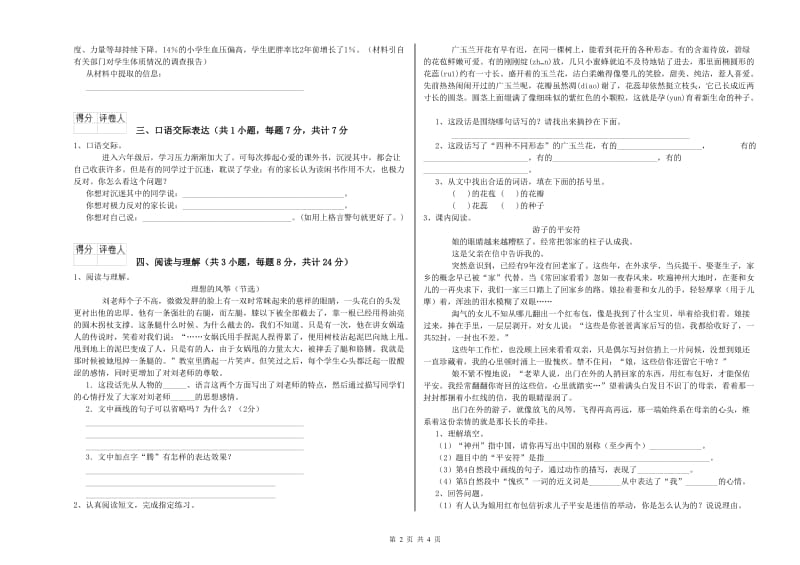 江苏省小升初语文模拟考试试卷 含答案.doc_第2页