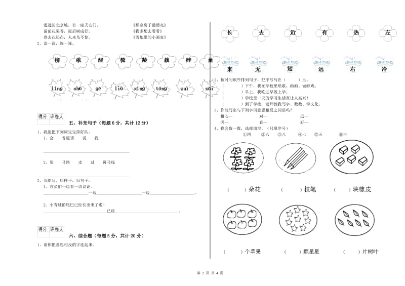 淮南市实验小学一年级语文下学期每周一练试题 附答案.doc_第2页