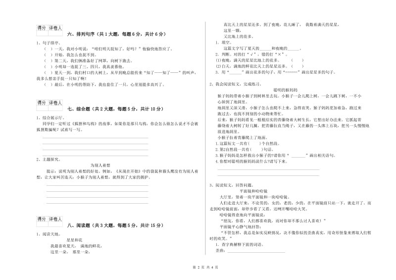 河北省2019年二年级语文上学期开学检测试题 附解析.doc_第2页