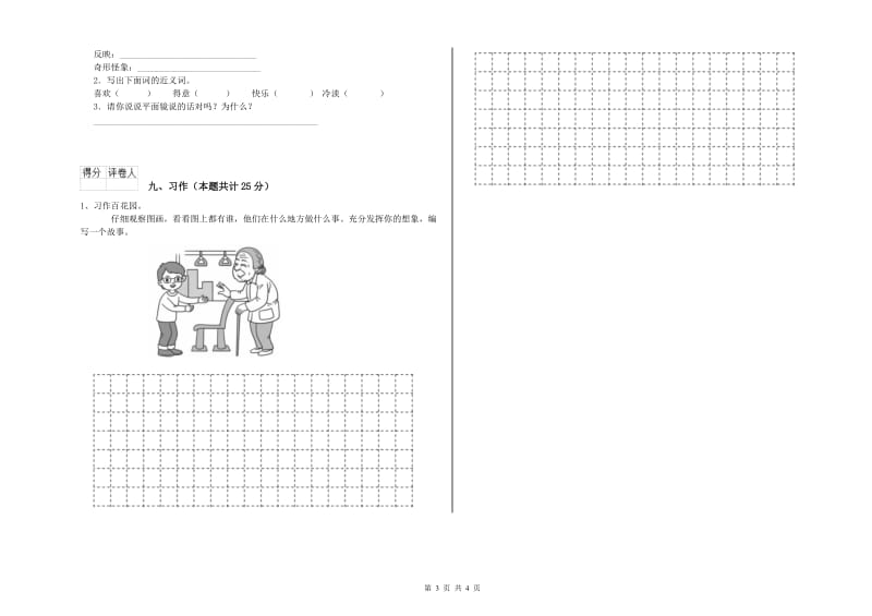 河北省2019年二年级语文上学期开学检测试题 附解析.doc_第3页