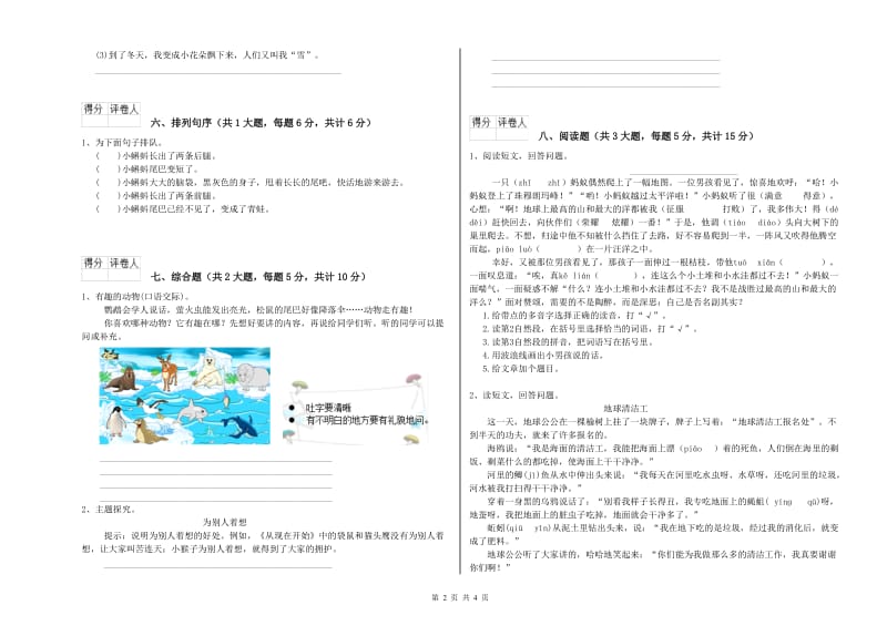 河南省2019年二年级语文【上册】每周一练试卷 含答案.doc_第2页