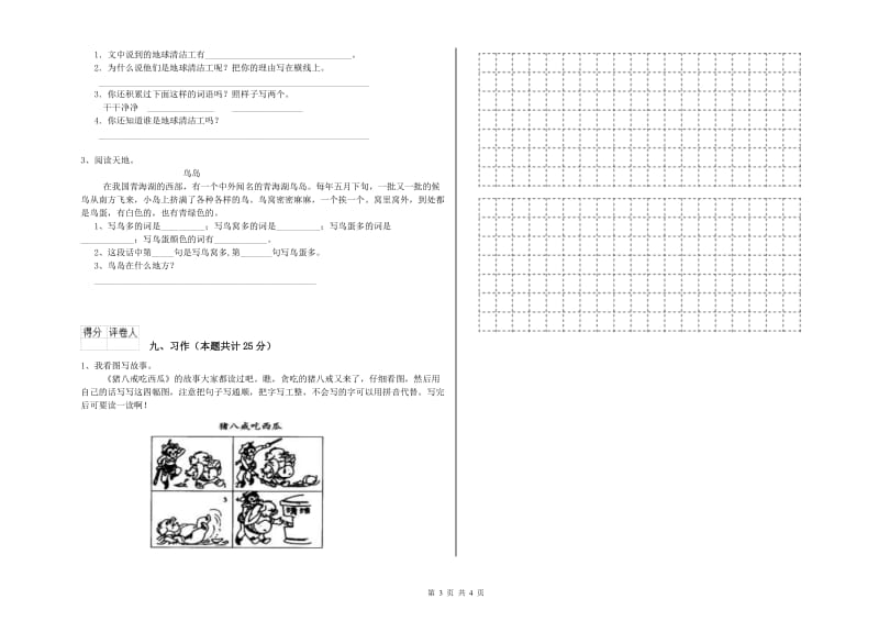 河南省2019年二年级语文【上册】每周一练试卷 含答案.doc_第3页