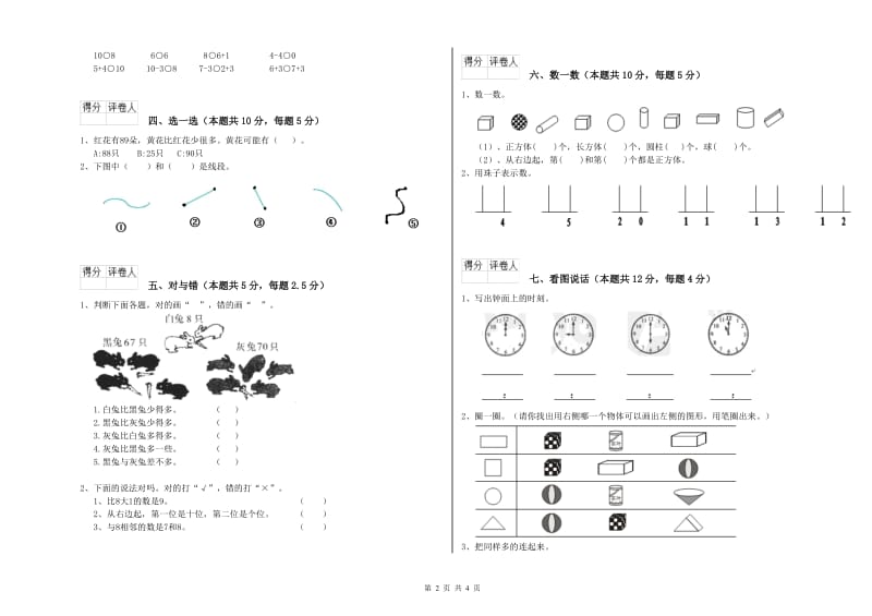 江西版2019年一年级数学【下册】综合检测试题 含答案.doc_第2页