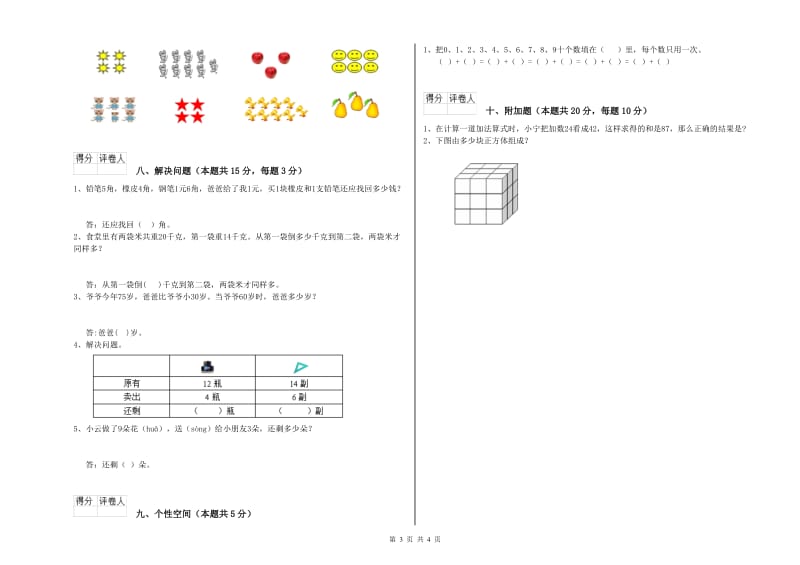 江西版2019年一年级数学【下册】综合检测试题 含答案.doc_第3页