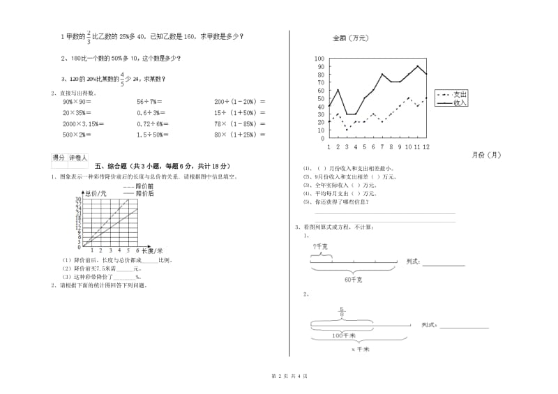 江西省2019年小升初数学模拟考试试卷C卷 附答案.doc_第2页