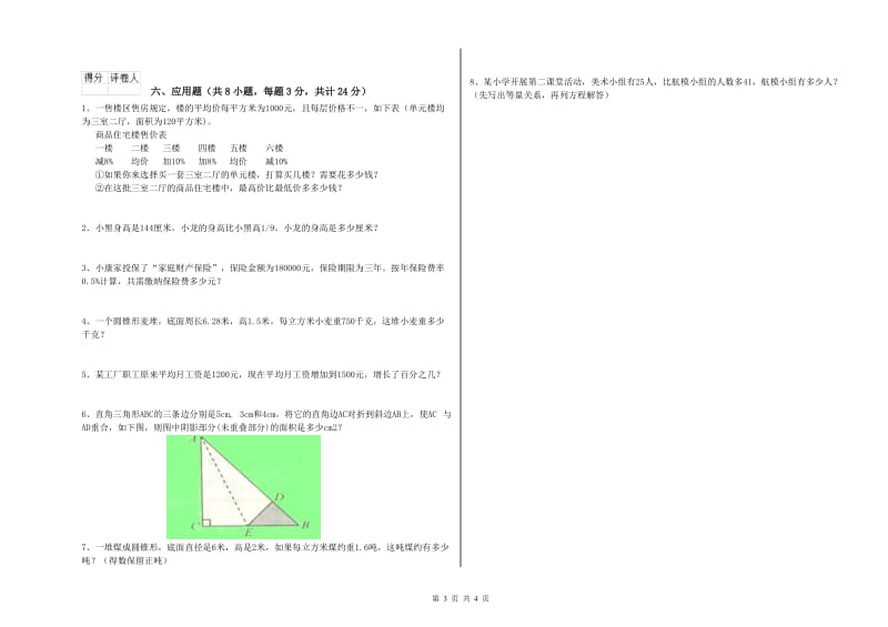 江西省2019年小升初数学模拟考试试卷C卷 附答案.doc_第3页