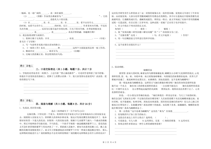 河北省小升初语文能力测试试题B卷 附解析.doc_第2页