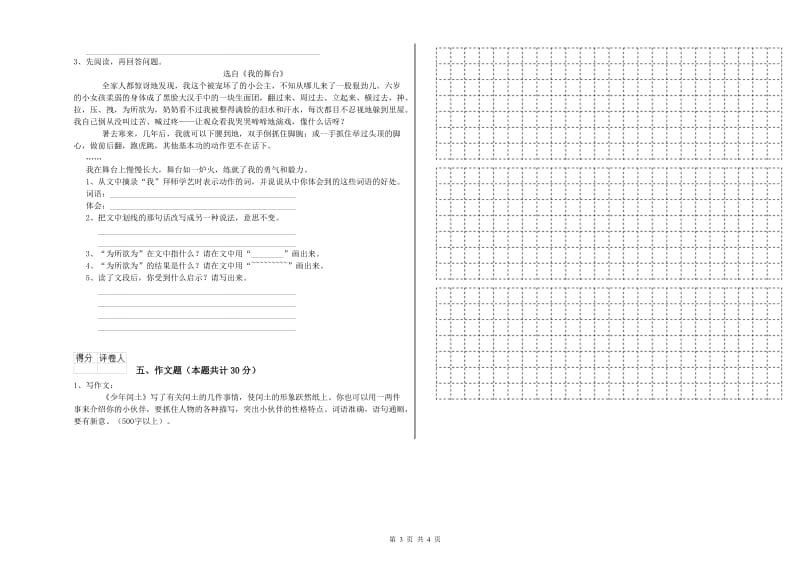 河北省小升初语文能力测试试题B卷 附解析.doc_第3页