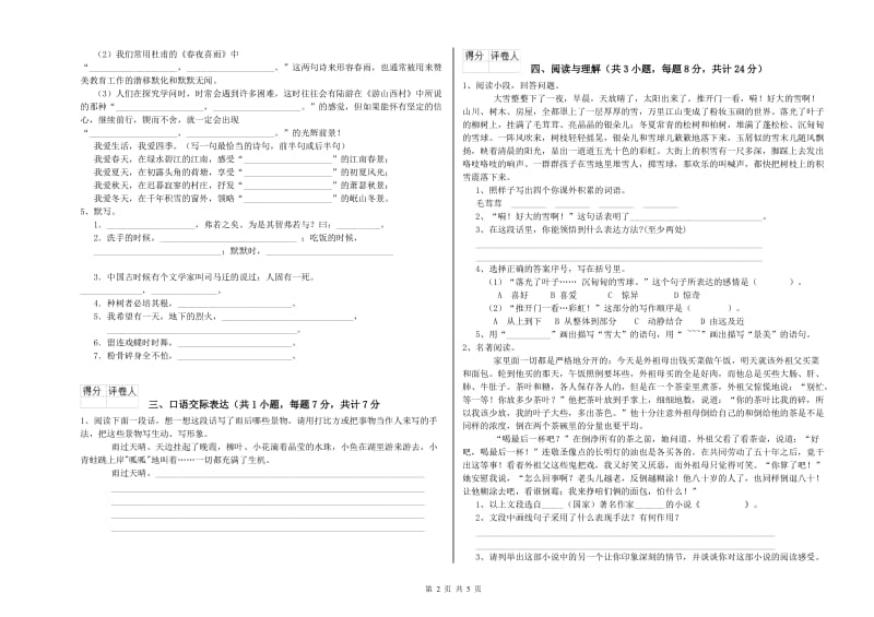 洛阳市重点小学小升初语文考前检测试卷 含答案.doc_第2页